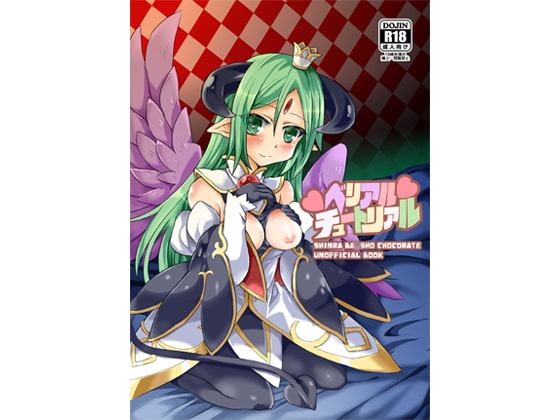 ベリアルチュートリアル