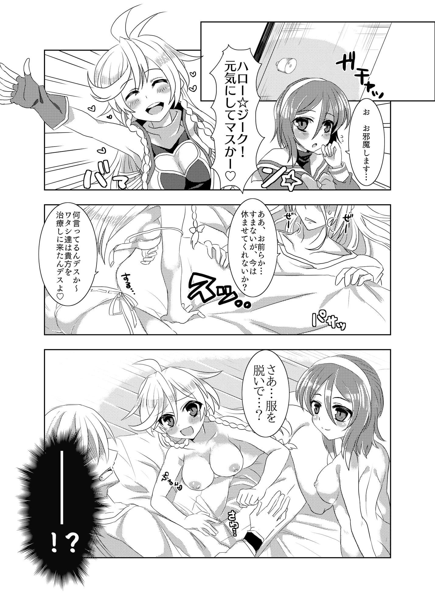 超勇者ハーレム本