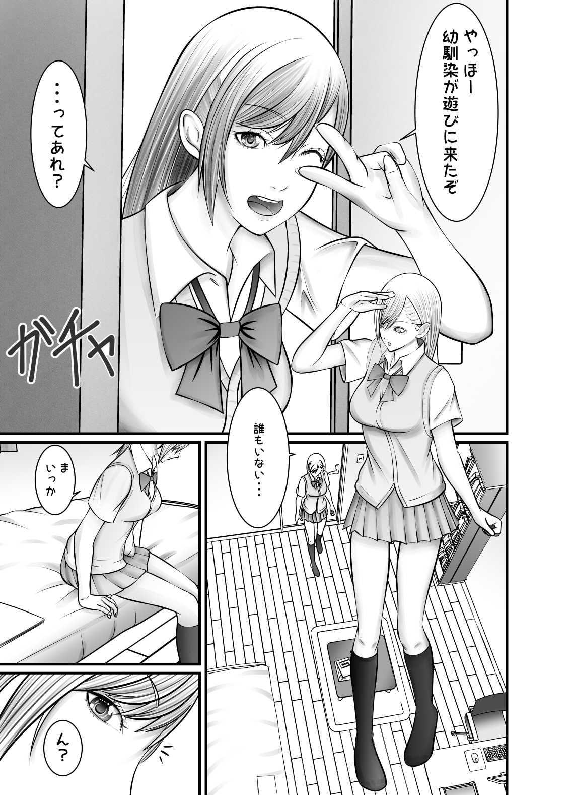 幼なじみの私がいるからエッチな本見なくていいよね?