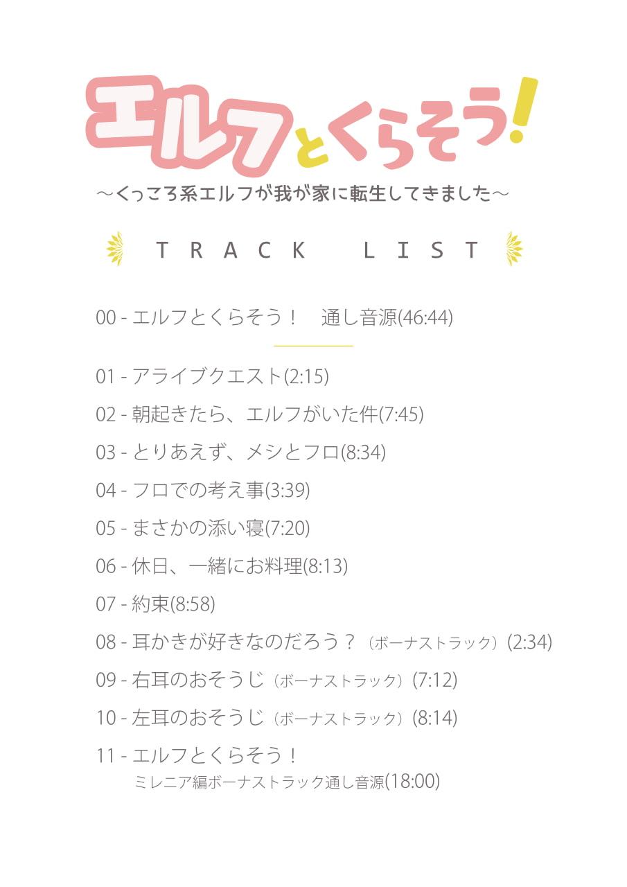 【恋愛SV】エルフとくらそう! ～くっころ系エルフが我が家に転生してきました～【耳かき】