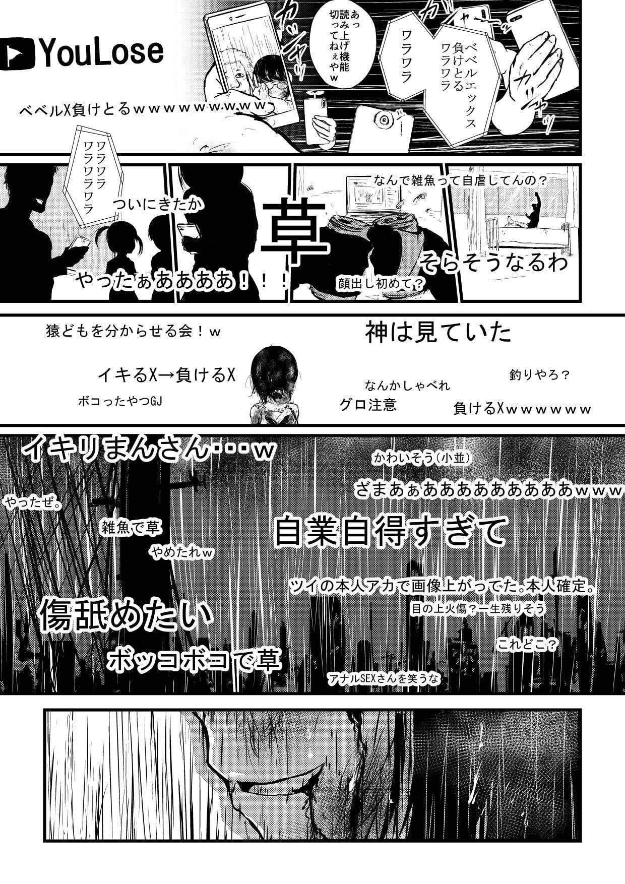 【JKリョナ漫画】ブラインドアーチ