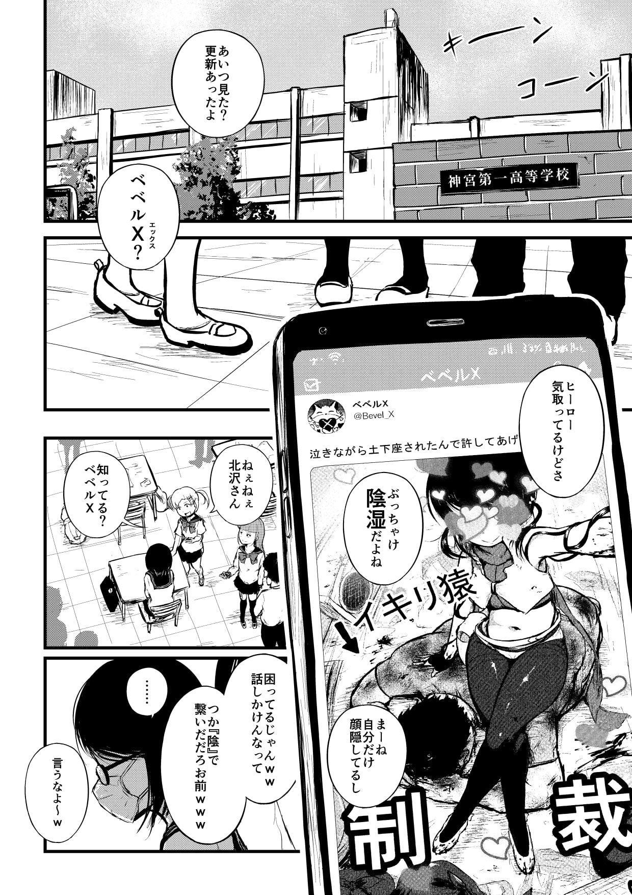【JKリョナ漫画】ブラインドアーチ