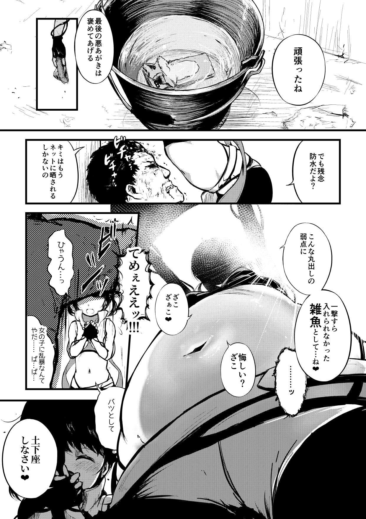 【JKリョナ漫画】ブラインドアーチ
