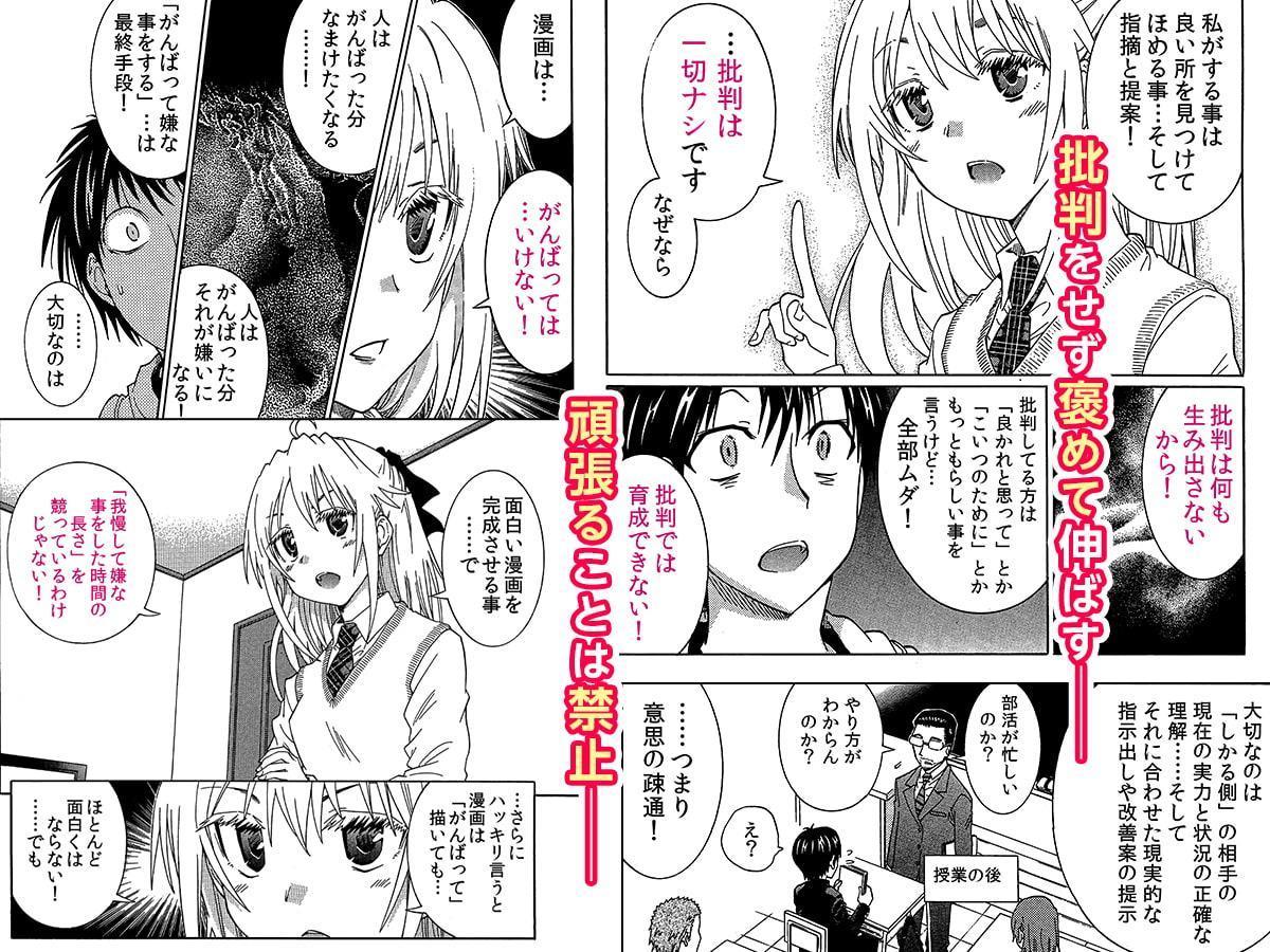 漫画家家庭教師なお先生～新人漫画賞を獲るための簡単ストーリー創作法～ 1巻