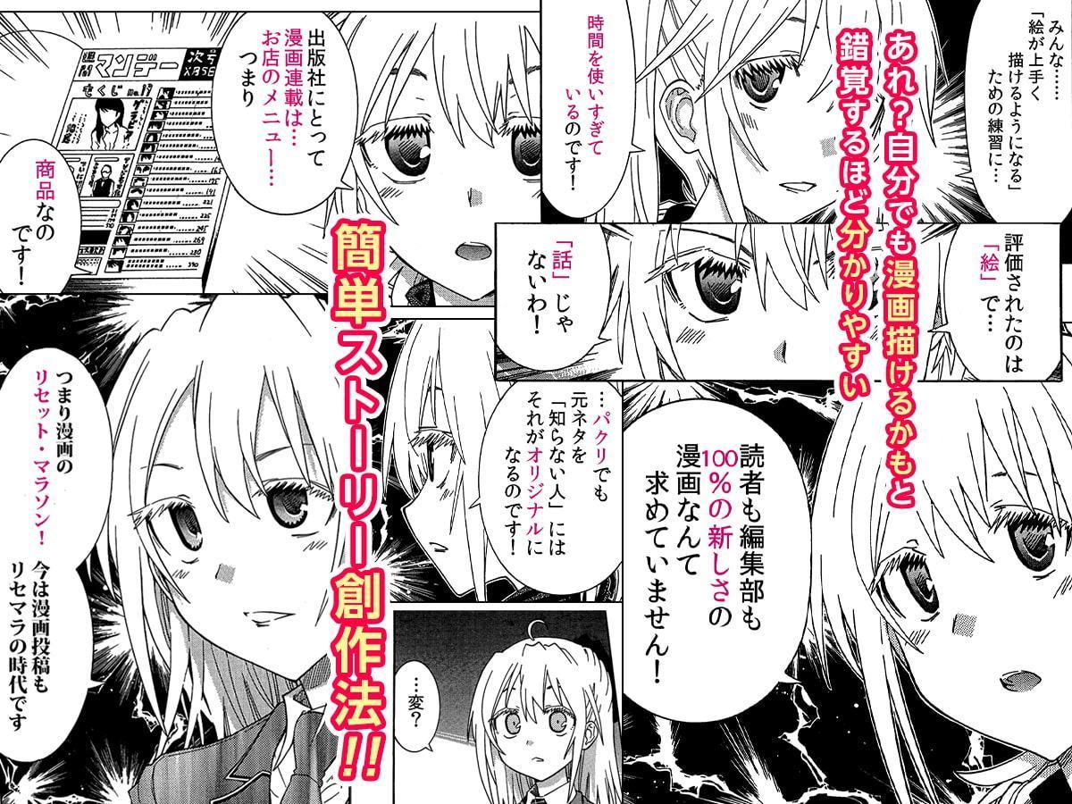 漫画家家庭教師なお先生～新人漫画賞を獲るための簡単ストーリー創作法～ 1巻