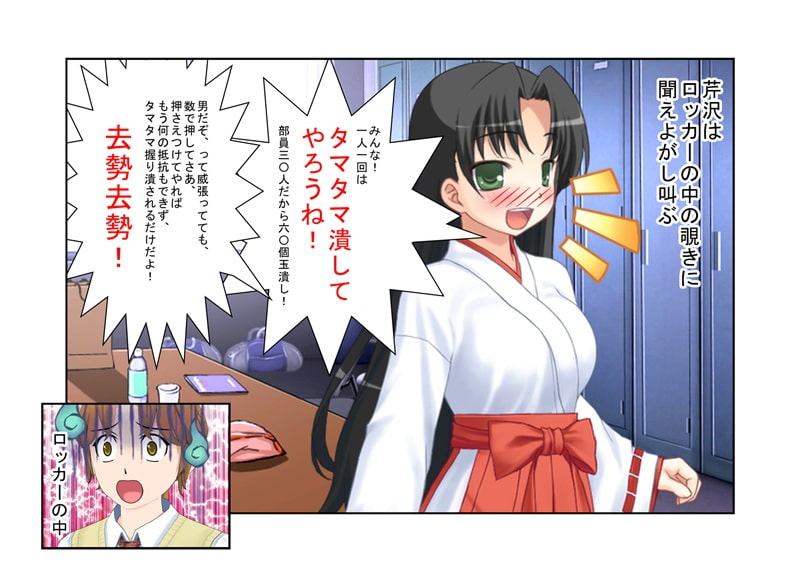 男の急所を持つ剣道部員が女子薙刀部員と戦ってはいけない理由『男子剣道部対女子薙刀部』男殺しの必殺「護風」で簡単に男子を倒す女子たち。短小主将の過酷な戦い