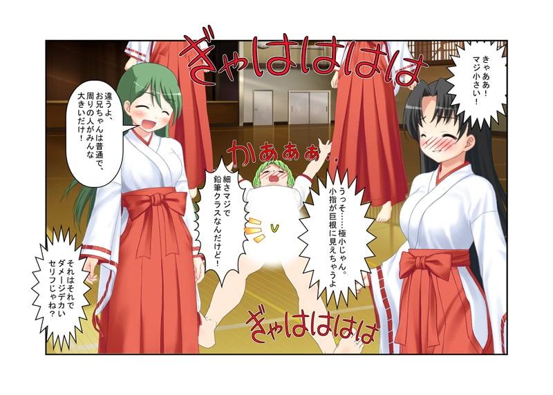 男の急所を持つ剣道部員が女子薙刀部員と戦ってはいけない理由『男子剣道部対女子薙刀部』男殺しの必殺「護風」で簡単に男子を倒す女子たち。短小主将の過酷な戦い