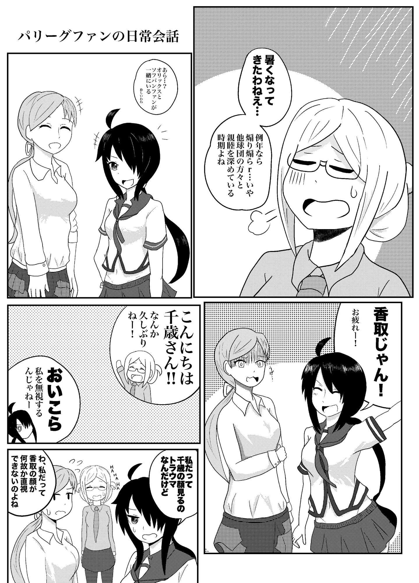 ロッテハァンの香取さん(2)