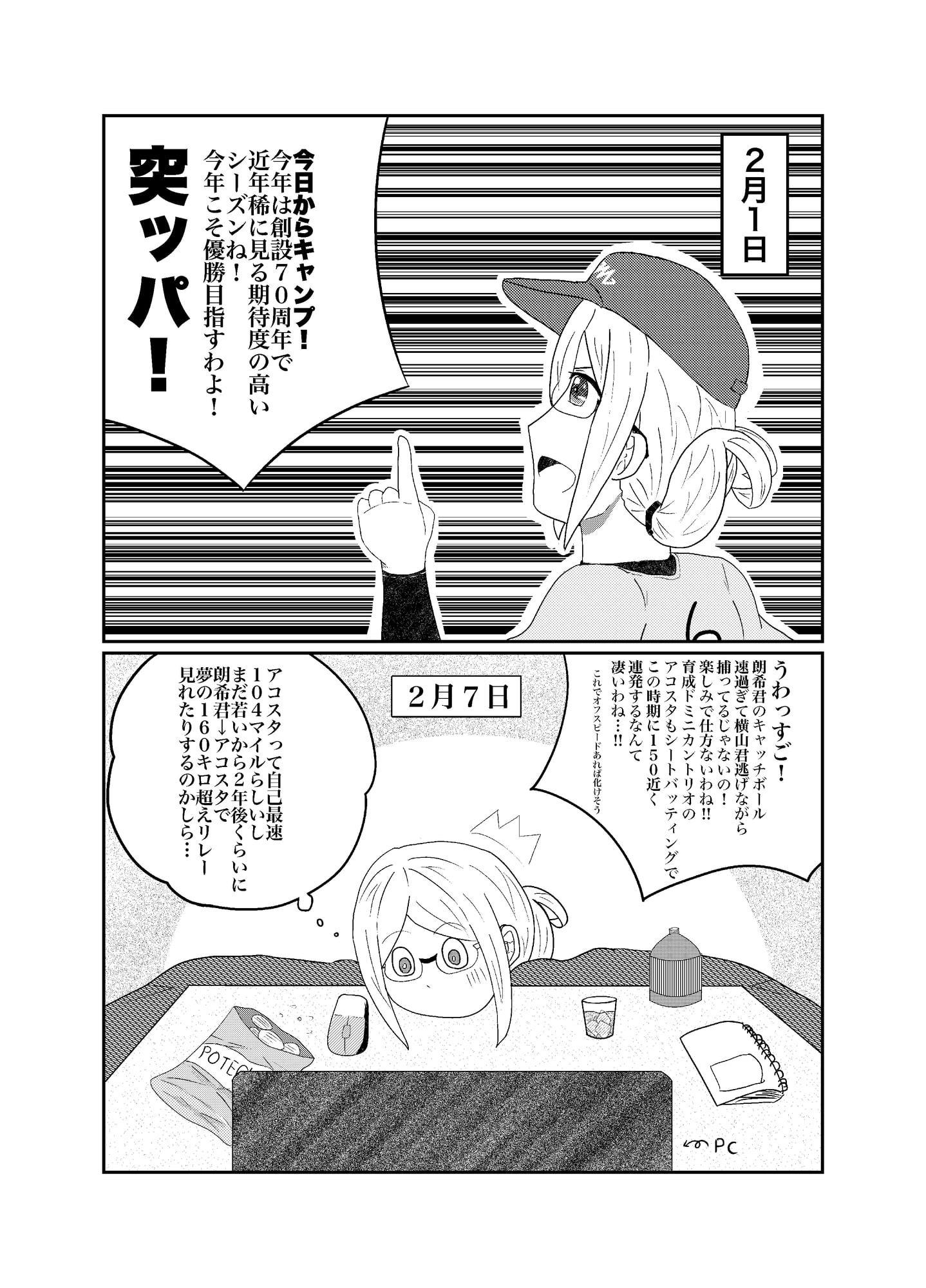 ロッテハァンの香取さん(2)