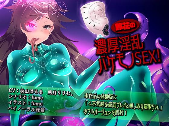 鈴花の濃厚淫乱バケモノSEX!