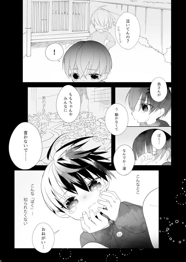 きみのまにまに 2