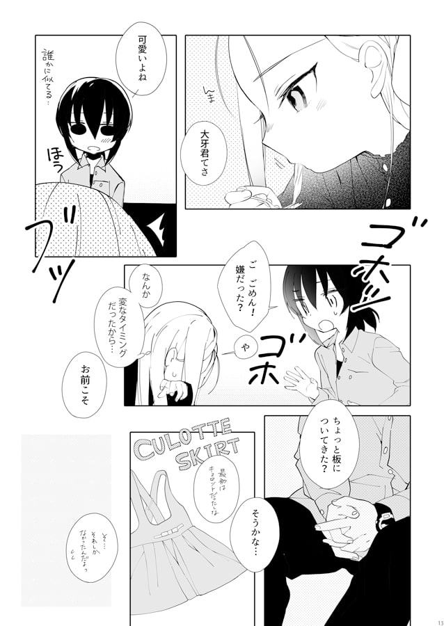 きみのまにまに 2