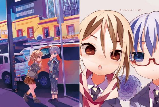 きみのまにまに 2