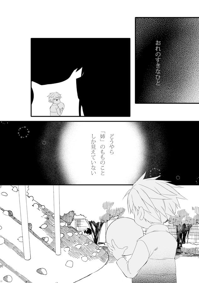 きみのまにまに 0