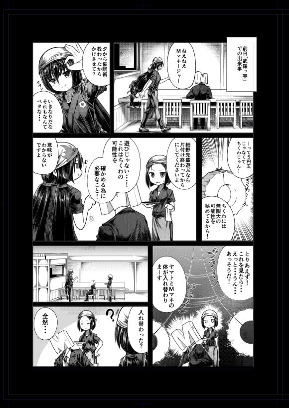 目が覚めたらヤマトになっていた