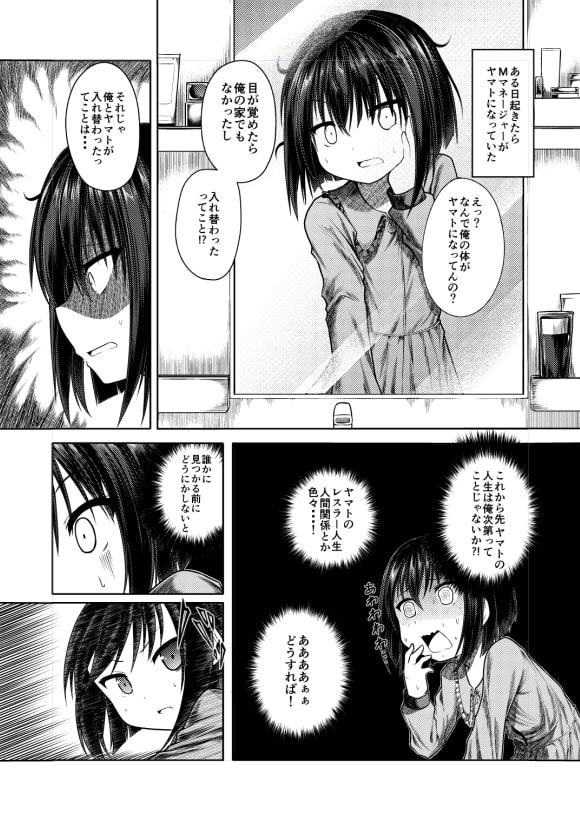 目が覚めたらヤマトになっていた