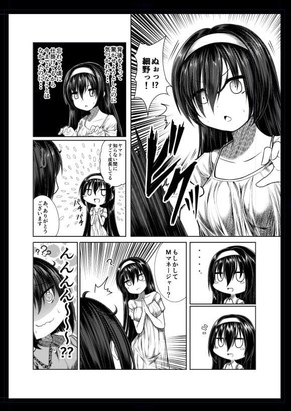 目が覚めたらヤマトになっていた