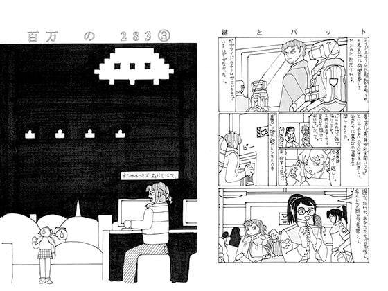 百万の283 3