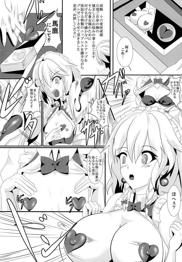 洗脳ニップレス