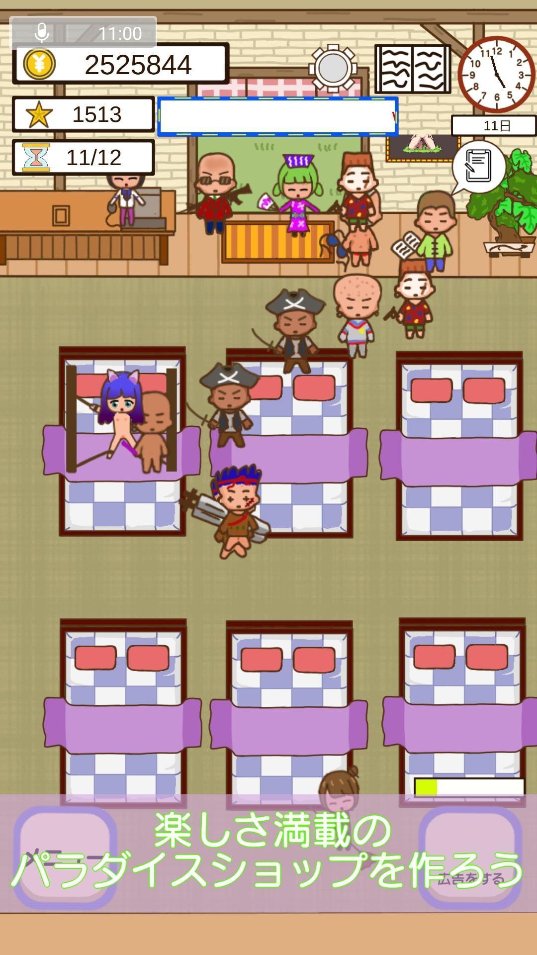 楽園レストラン、えっちレストラン。