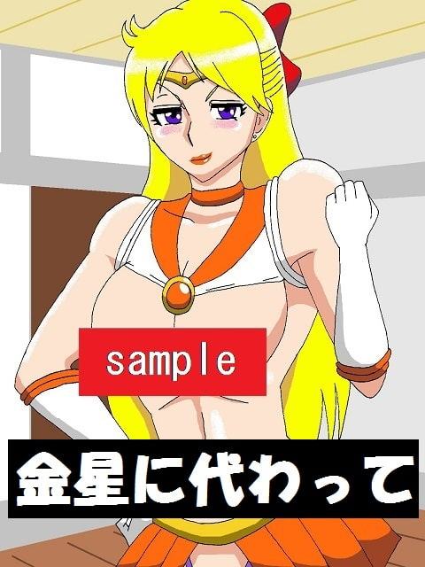 おしおきプラネット