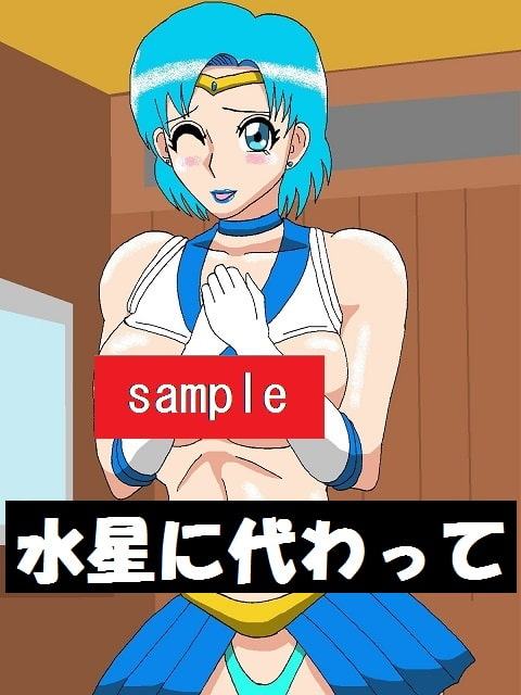 おしおきプラネット