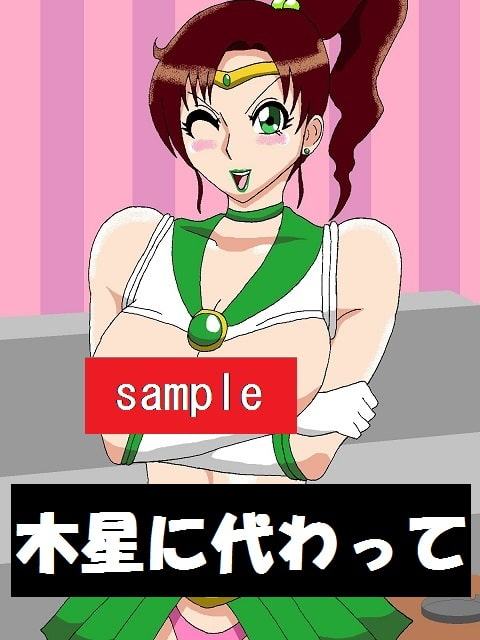 おしおきプラネット