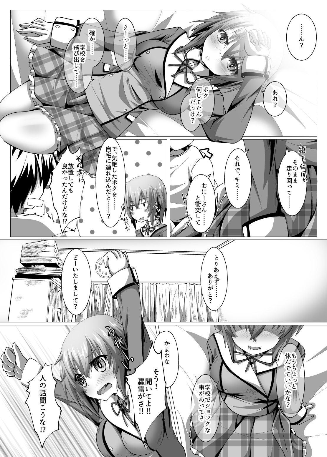 ボクと放課後セッションしようよ