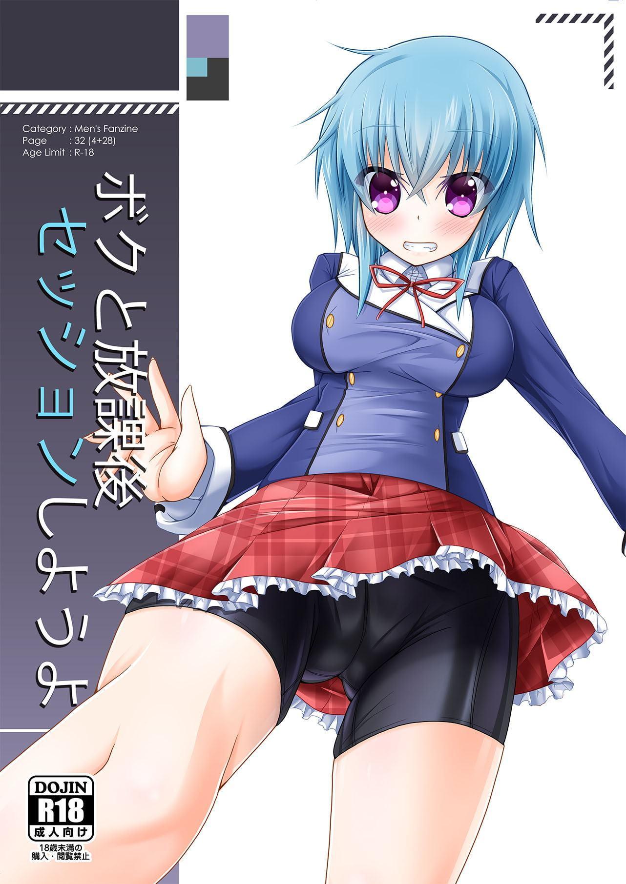 ボクと放課後セッションしようよ