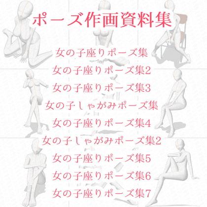 【ポーズ作画資料集004】全身ポーズ27点