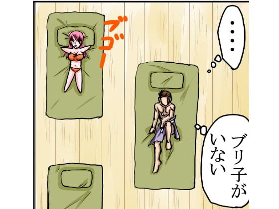 ゴブリンの女、ブリ子。寝込みを襲われる!【異世界転生】異性喰いの牛太郎『第4話』