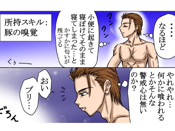 ゴブリンの女、ブリ子。寝込みを襲われる!【異世界転生】異性喰いの牛太郎『第4話』