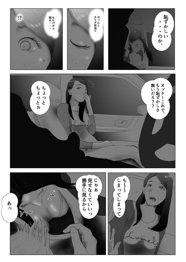 ダイエット中に調教された妻 第3巻