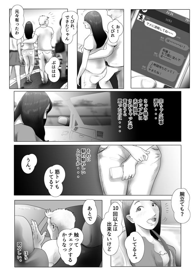 ダイエット中に調教された妻 第3巻