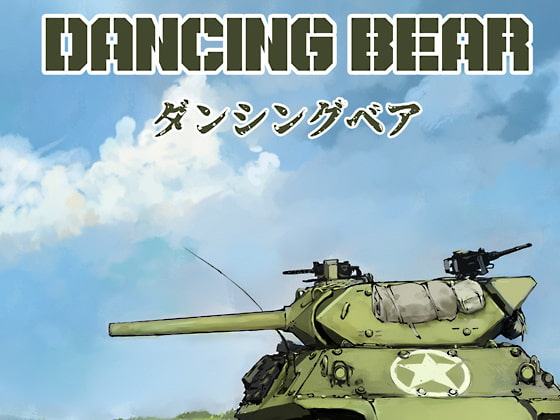 【Dancing Bear】ダンシングベア