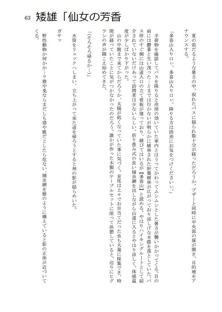 人外コレクション第14号「異形女神との行為儀式」