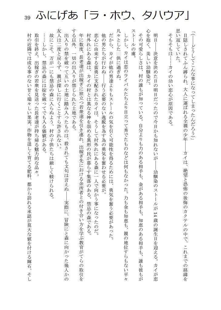 人外コレクション第14号「異形女神との行為儀式」