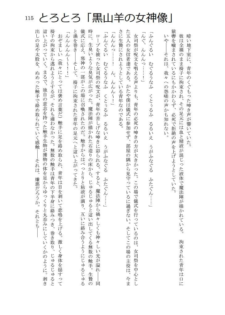 人外コレクション第14号「異形女神との行為儀式」