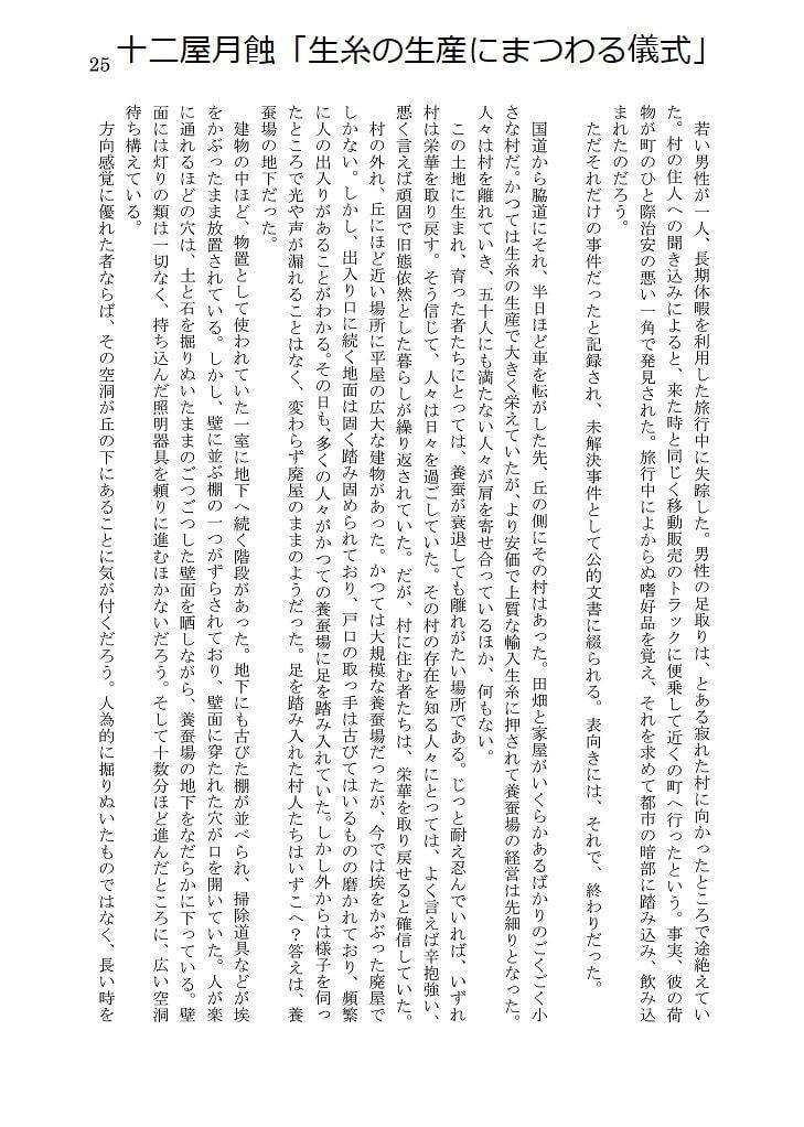 人外コレクション第14号「異形女神との行為儀式」