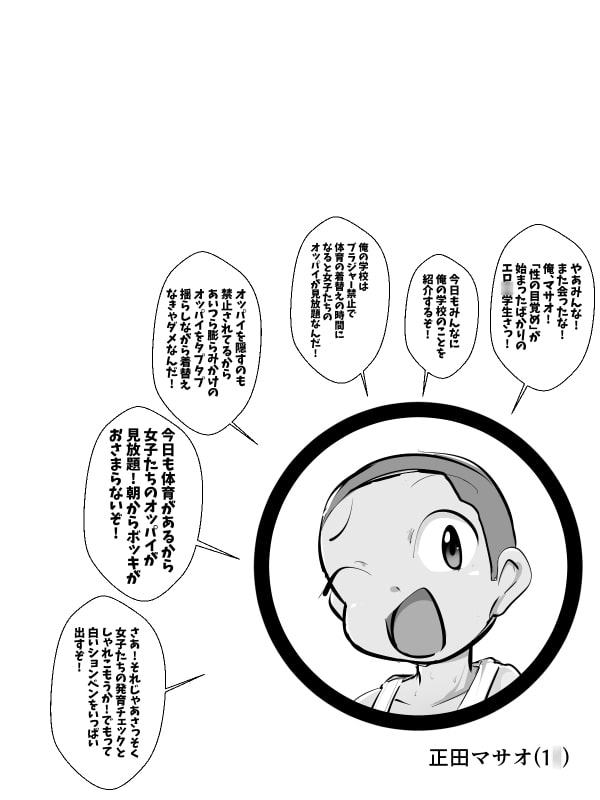 ブラジャー禁止の学校なので体育の着替えの時間に女子たちのオッパイが見放題な件 3