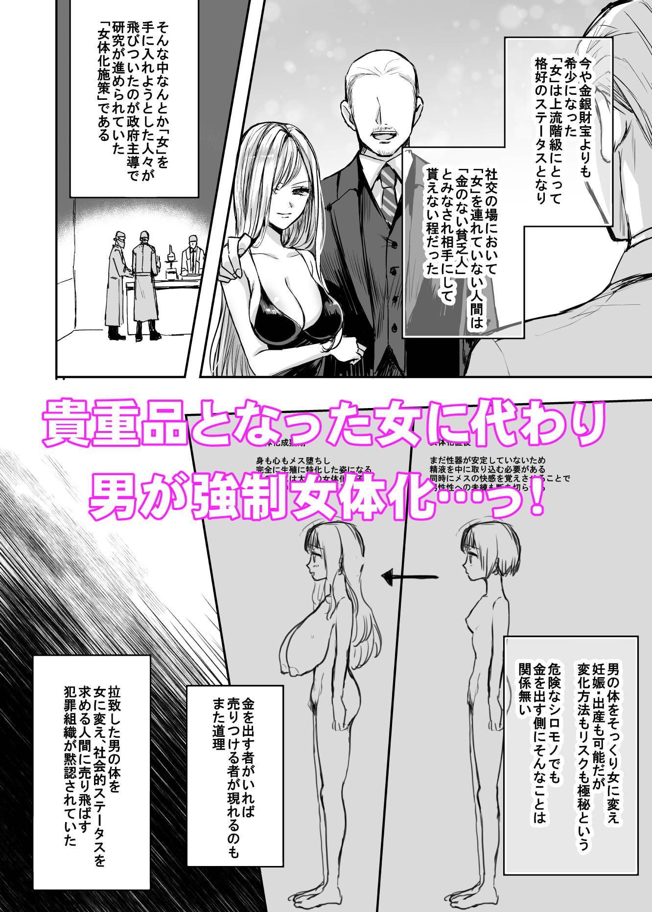 強制女体化～男だった俺が女《雌》の肢体でヤク漬け強制絶頂メス堕ちするなんて～