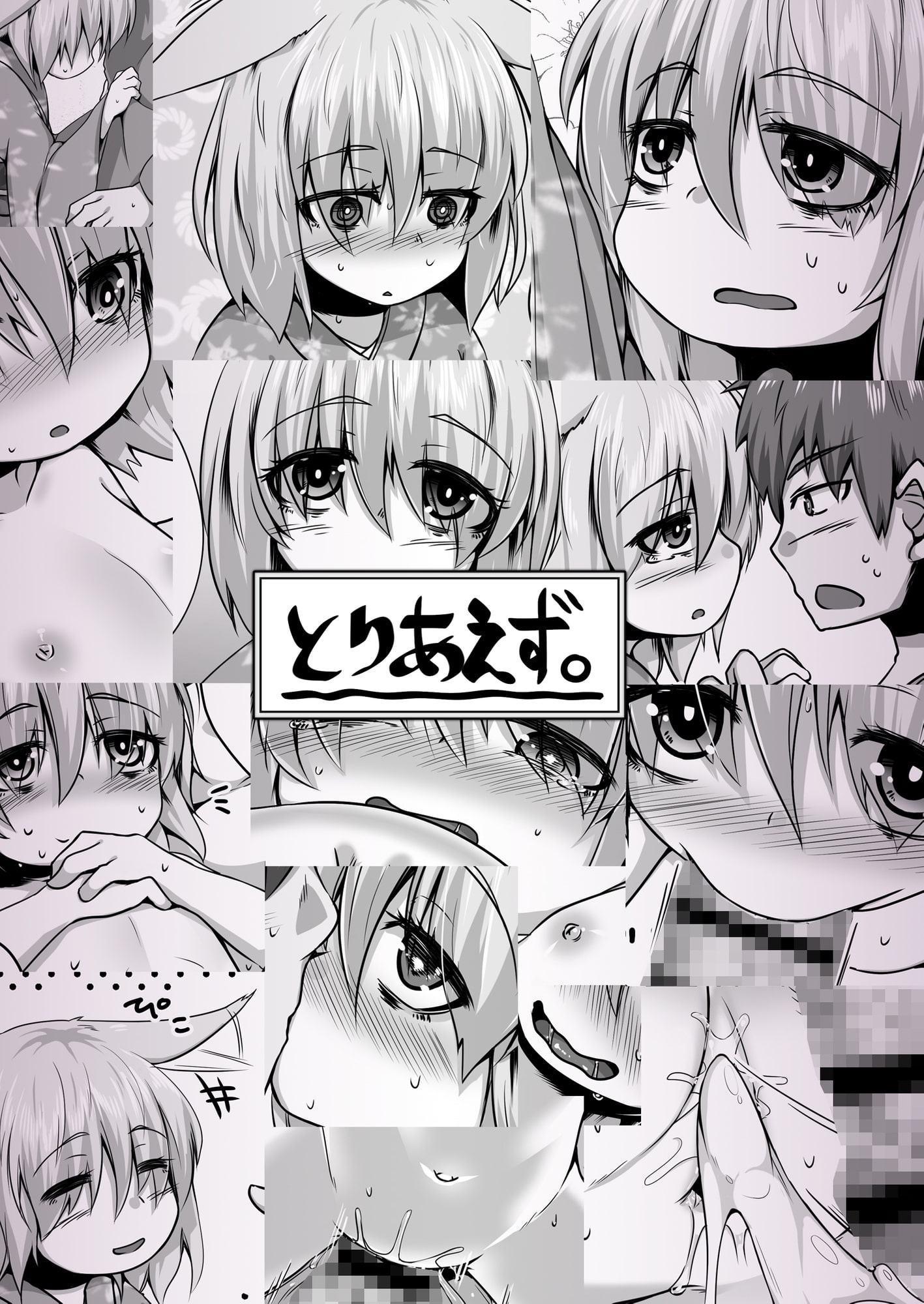 きつねのHAPPY END