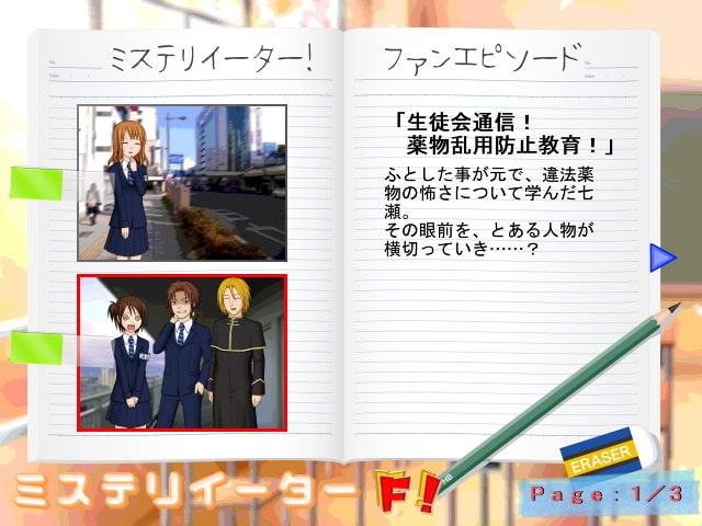 ミステリイーターF!