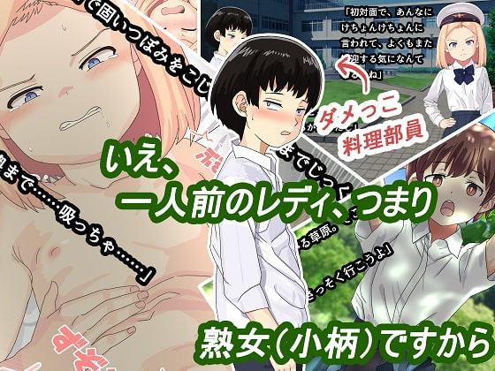 吸精学園2 ～秀才ドイツ嬢のおしゃぶり部活動～