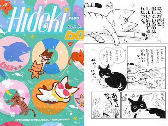 Hideki+ Number 60
