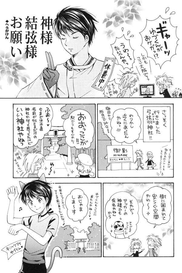 旅はクツづれ世は苦しゅうない めっちゃすべっちゃう話! ロードTOピョンちゃん