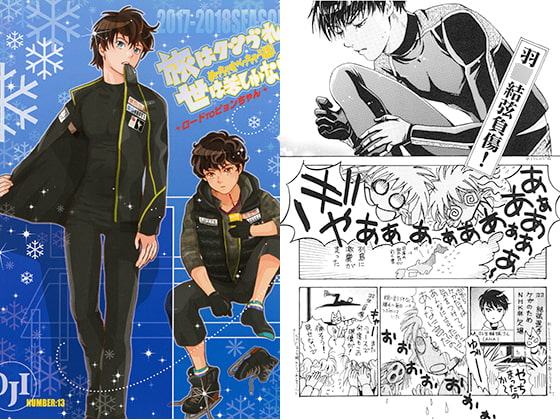 旅はクツづれ世は苦しゅうない めっちゃすべっちゃう話! ロードTOピョンちゃん