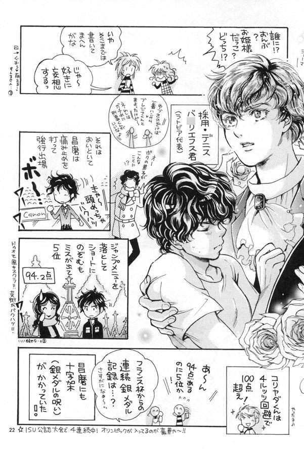 旅はクツづれ世は苦しゅうない めっちゃすべっちゃう話! ダーリン in the 競技大会