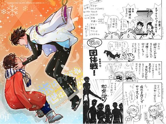 旅はクツづれ世は苦しゅうない めっちゃすべっちゃう話! ダーリン in the 競技大会