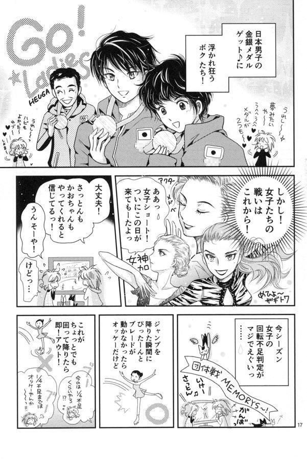 旅はクツづれ世は苦しゅうない めっちゃすべっちゃう話! ダーリン in the 競技大会